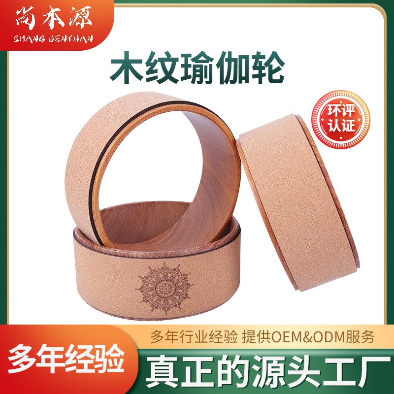 木纹瑜伽轮软木瑜伽滚轮瑜伽滚轮按轮瑜珈圈健身器材用