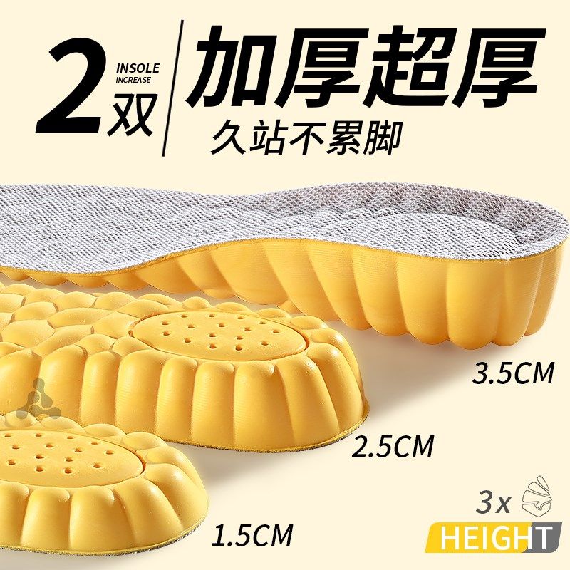 加厚鞋垫超厚男士久站不累脚软弹减C震超软防痛踩屎感超级厚内增