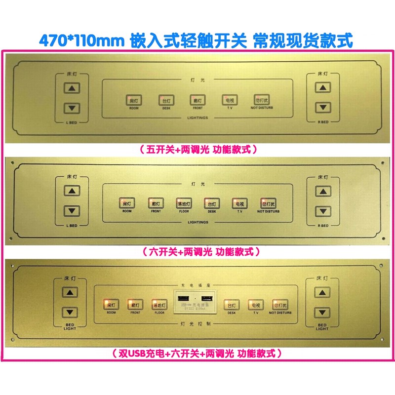 五开关+两调光轻触开关酒店宾馆床头柜集电控制板联连体开关面板