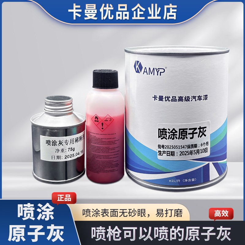 喷涂原子灰汽车腻子快干小补土修复膏修补喷涂车用补漆喷枪修复膏