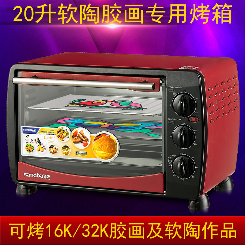 儿童烤胶画c烤画专用电烤箱软陶泥彩陶泥DIY制作定型工具20L烤箱