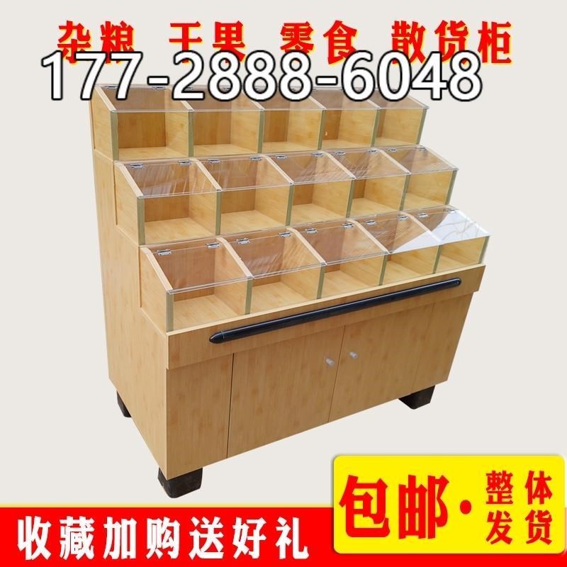 散货柜超市单面散称货架木质零食展架五谷杂粮展示架糖果柜干果柜