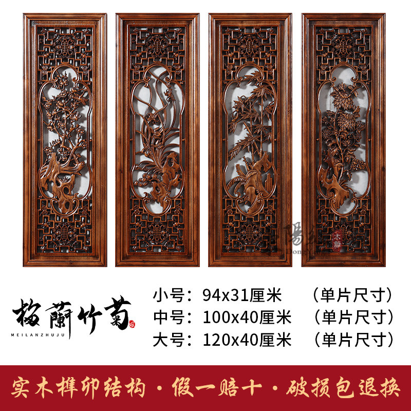 东阳木雕香樟实木挂件中式客厅背景墙梅兰竹菊四君子装饰联画条屏