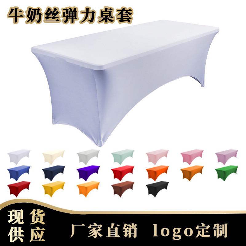 弹力鸡尾酒桌套长方吧台套弹性桌布加厚会议婚庆宴会桌罩白色镂空