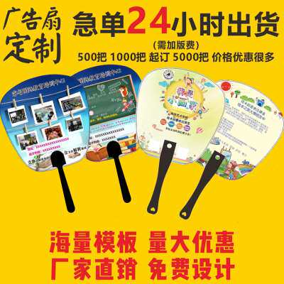 广告扇定制卡通小扇子塑料定做1000把跆拳道宣传扇厂家订做筷子柄