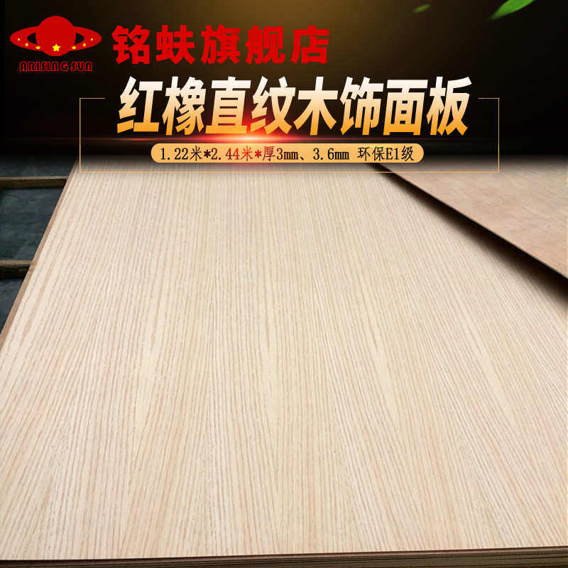 铭蚨红橡木直纹木饰面板背景墙面装饰护墙板实木贴皮贴面家具板材