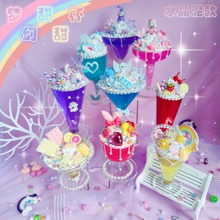 儿童diy手工制作轻粘土水晶泥冰淇淋套装女孩益智玩具礼物 材料包