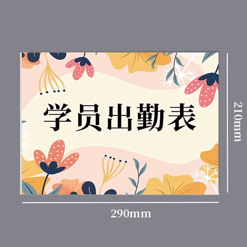 点名册培训班学员考勤表学生出勤表学生上课打卡表格儿童舞蹈班休