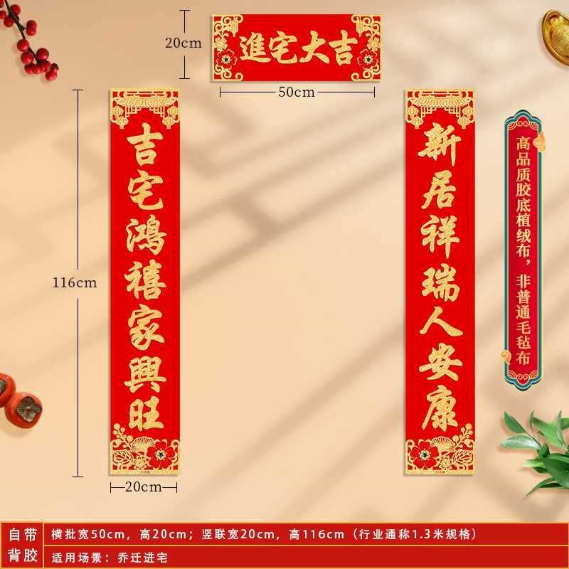 入户门带春联背胶乔迁新居对联A龙年福字别墅门联门贴绒布新年装