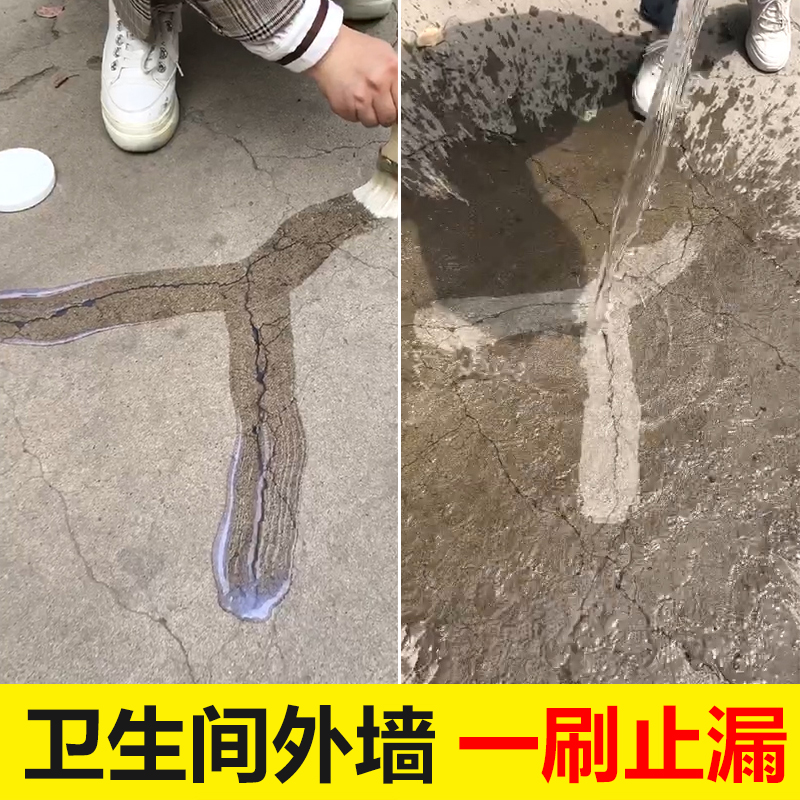 外墙瓷砖透明防水胶补漏剂卫生间免砸砖堵漏王堵裂缝W材料防水涂