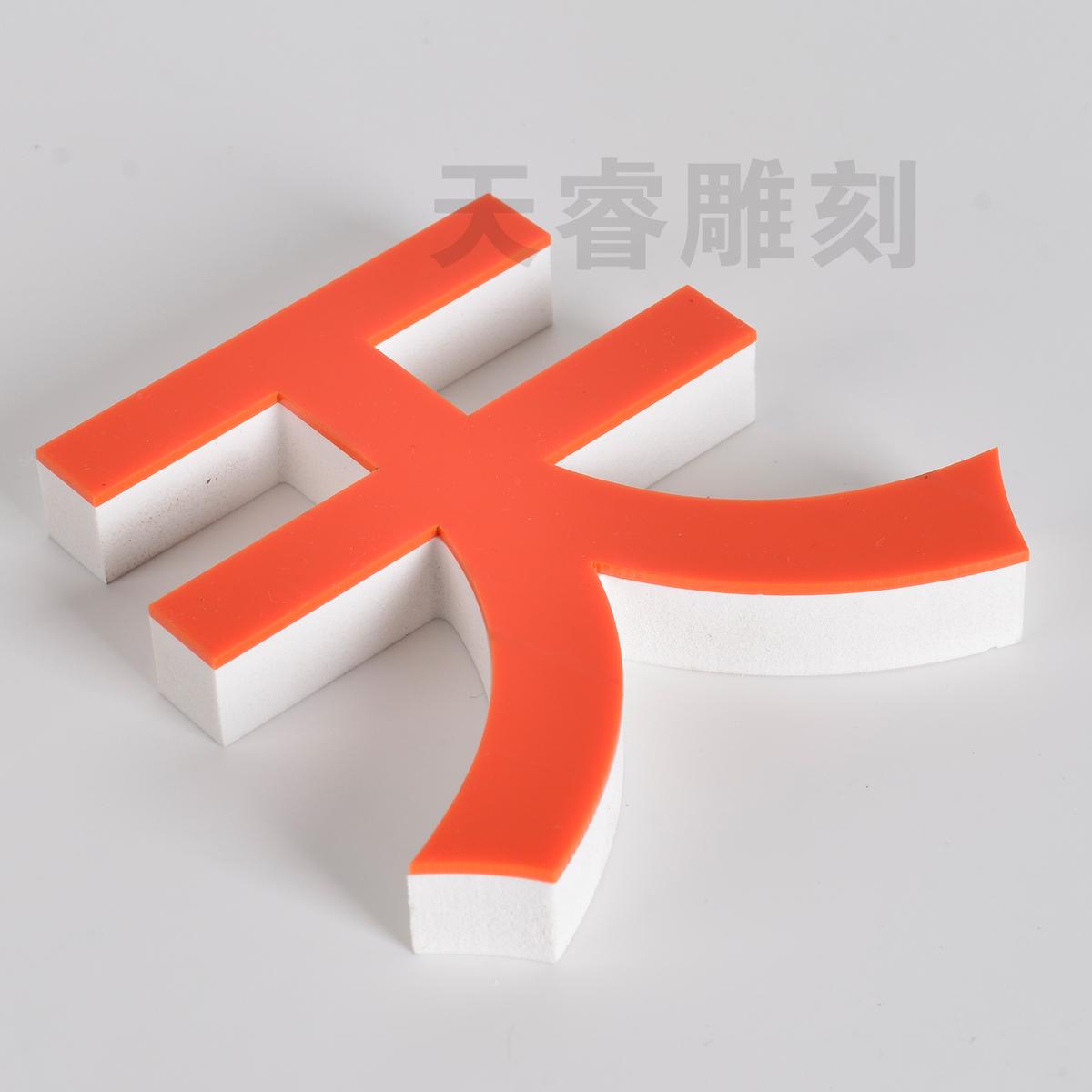水晶字亚克力字体雕刻定制立体字烤漆广告字公司pvc字背景墙招牌