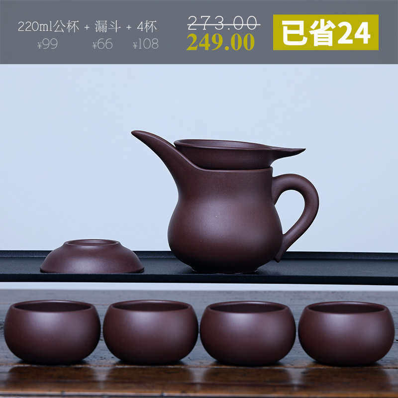 宜兴 茶器泥套装紫漏茶滤过 分杯公茶公道杯紫砂滤器手工茶具功夫