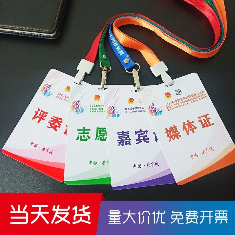 PVC工牌参会证出席代表证嘉宾证评委媒体证参P展证学生出入证定制