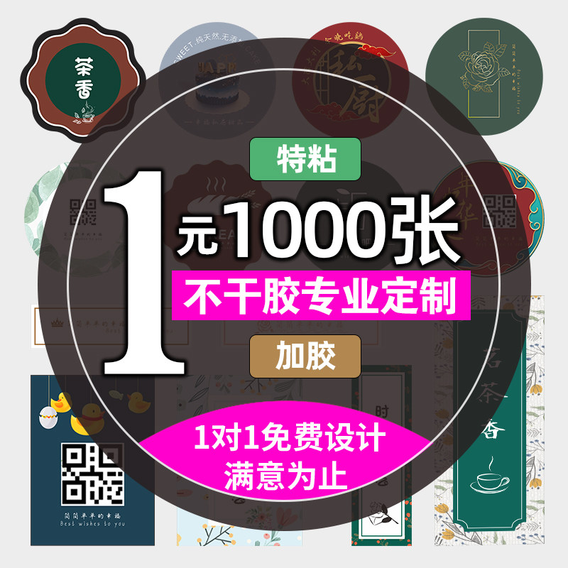 不干胶贴纸定制二维码logo广告公司商标不粘胶卷标防水烫金透明牛