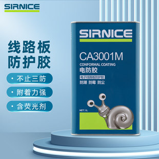 施奈仕丙烯酸三防漆低粘度PCB电路板防霉防潮防尘绝缘漆透明快乾