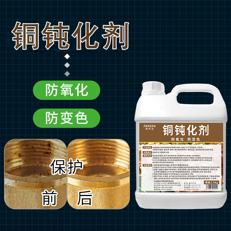 铜材钝化液抗氧化剂仿变