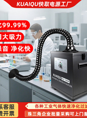 烟雾净化器KUAIQU吸烟仪小型KQ150SP工业气体烟雾除尘过滤净化机