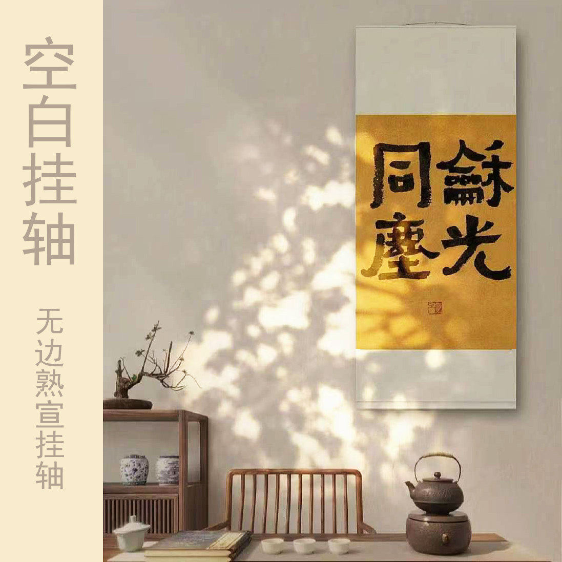 新中式禅意挂画定制来图