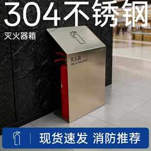 高端304不锈钢灭火器箱2只装4kg5公斤酒店商场消防装饰支架收纳箱