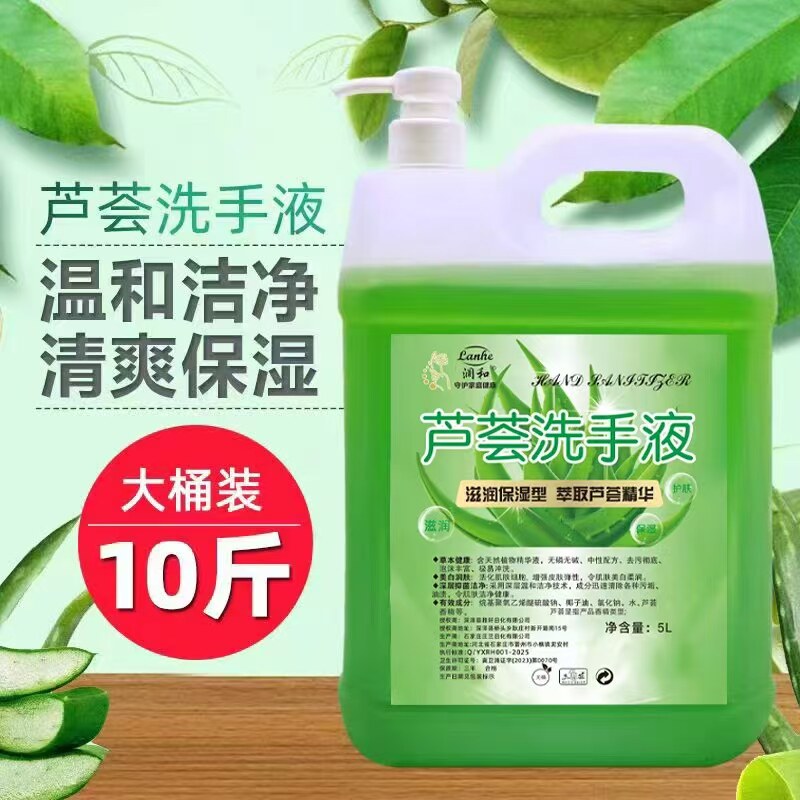 洗手液大桶10斤芦荟清香