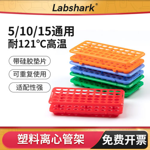 5ml离心管架多功能试实验