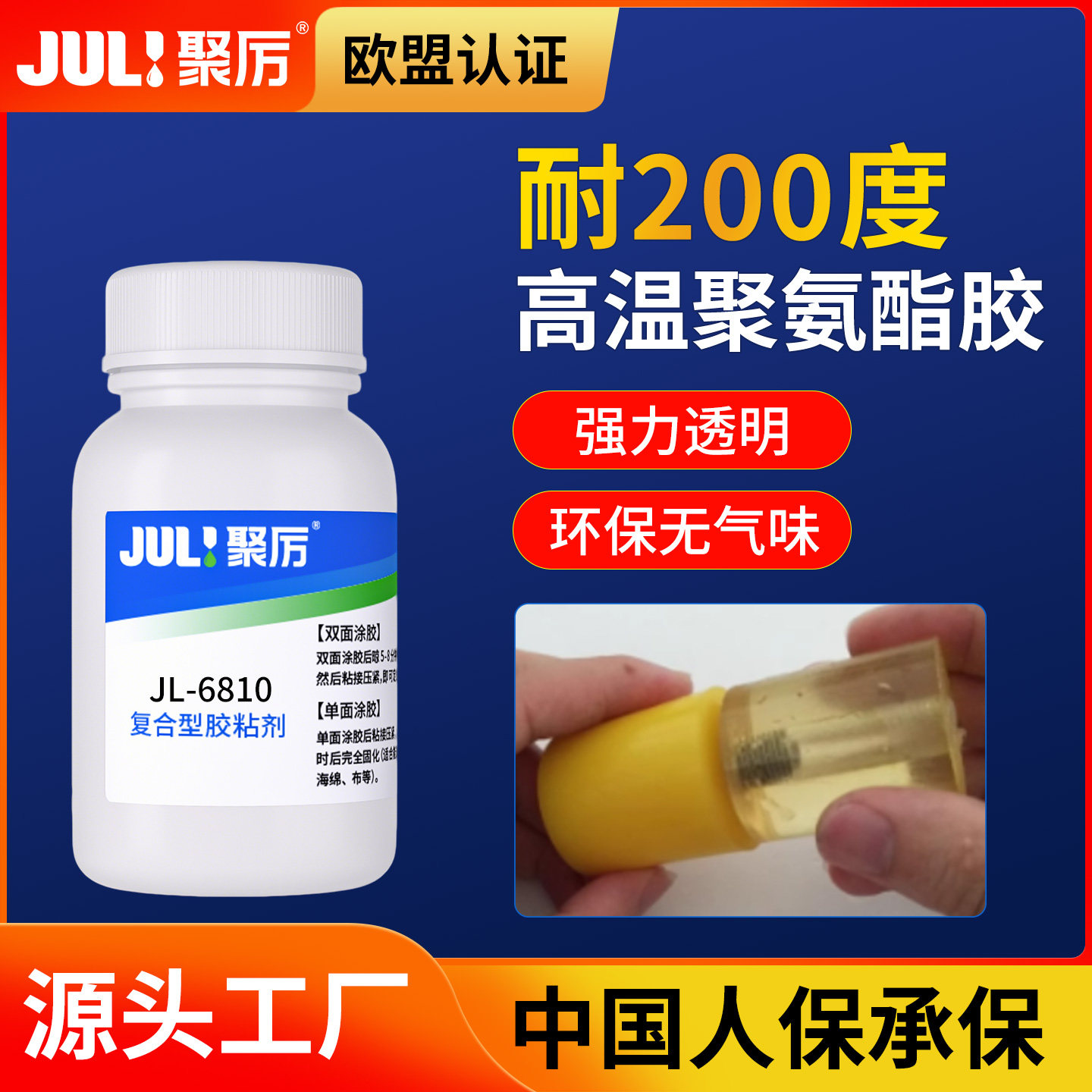 聚厉聚氨酯胶水强力耐高