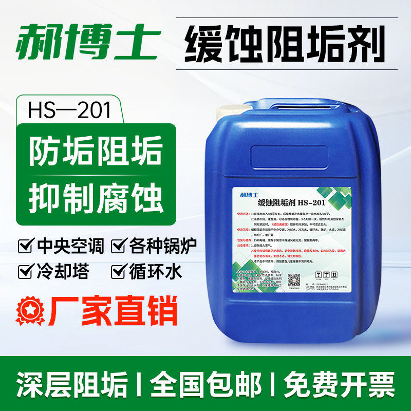 缓蚀阻垢剂中央空调冷却