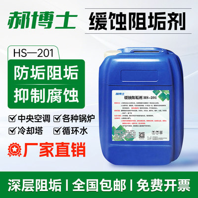 缓蚀阻垢剂中央空调冷却