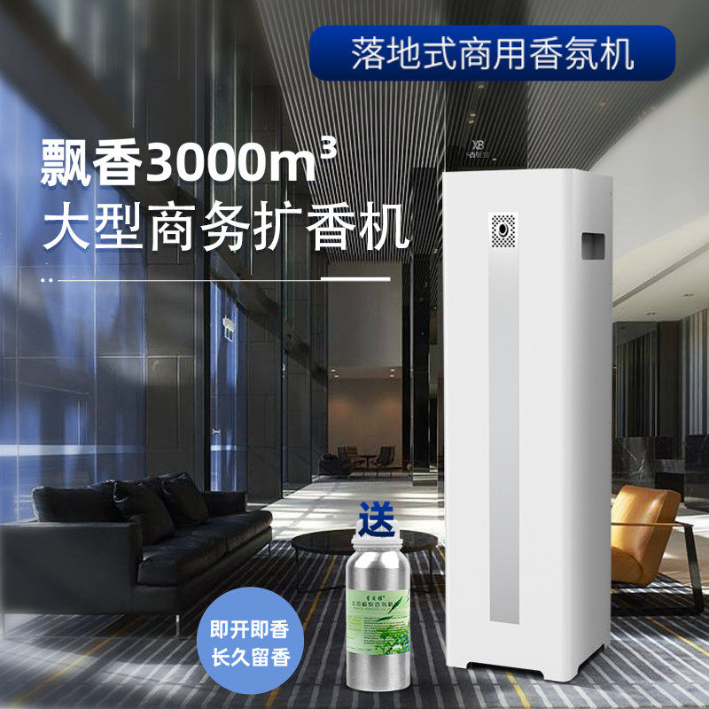 商用香薰机酒店扩加香高