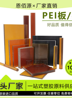 进口加玻纤PEI板米黄色gf30PEI棒ULTEM1010/9085SABIC琥珀色PEI板