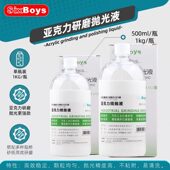 压克力抛光液研磨玻璃陶瓷镜面效果水晶塑料纳米级抛光液500ml1KG