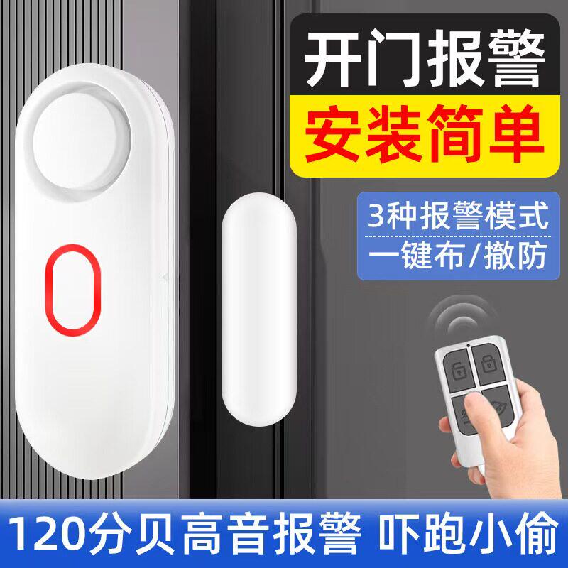 家用门磁报警器无线遥控门窗防盗器防小偷防贼开门提醒器