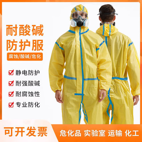 防化服耐酸碱硫学防护衣
