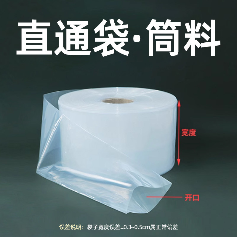 PE筒膜直筒袋包装袋平口