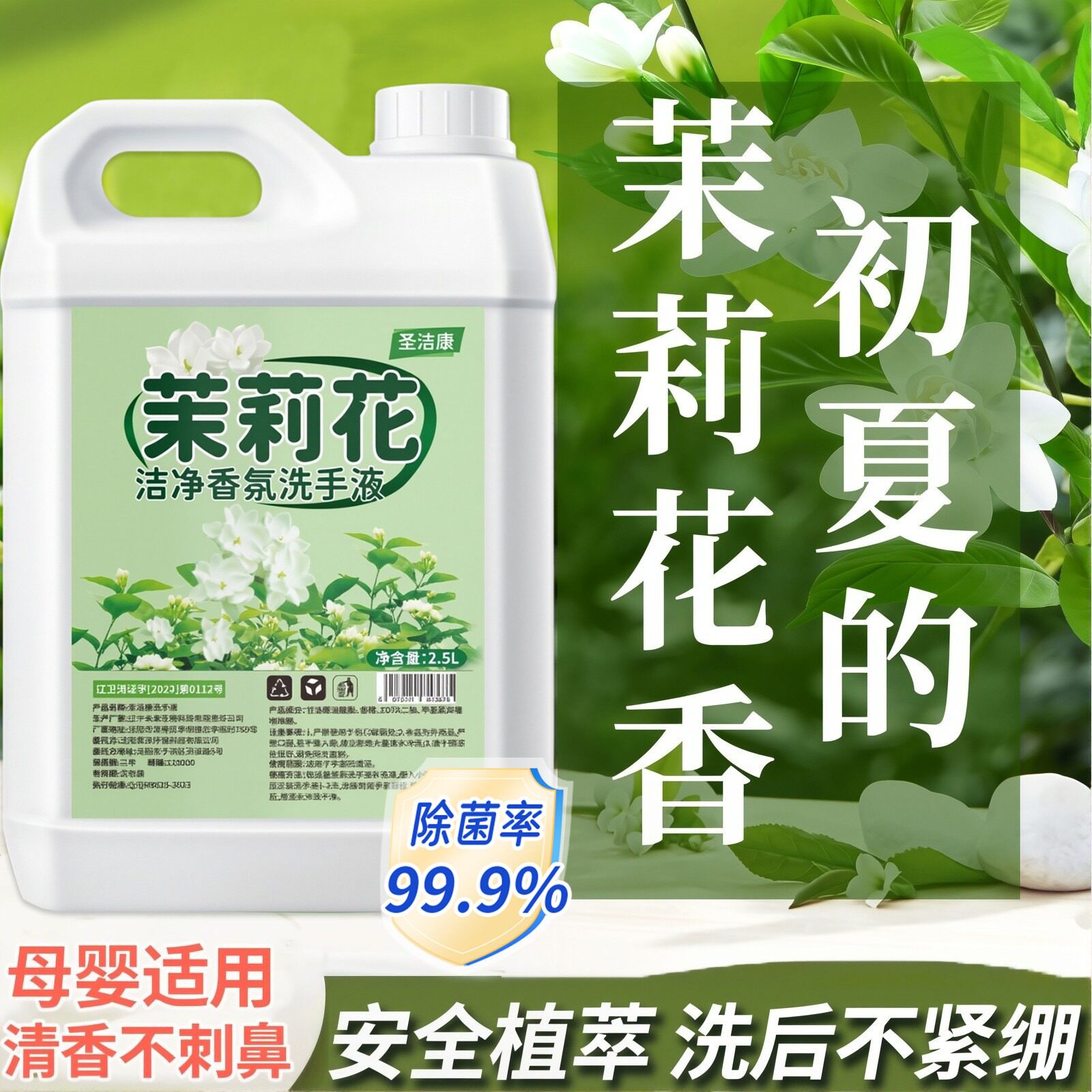 茉莉花大桶洗手液补充装