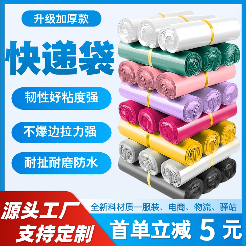 快递袋白色全新料加厚包装袋28*42快递打包袋38*52防水袋物流服装