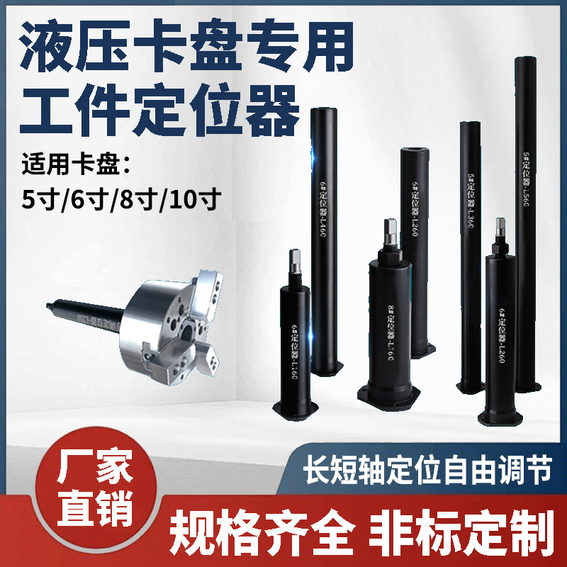 数控中空液压夹头工件定位器限位靠山6寸8寸10寸加长可调车床配件