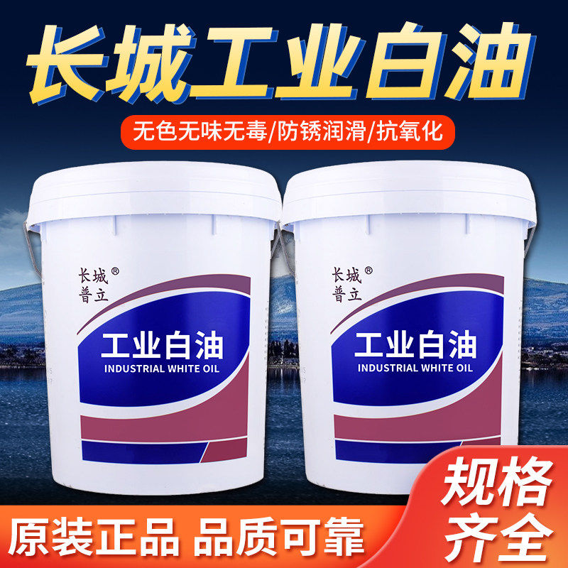 正品工业白油5号白矿油3