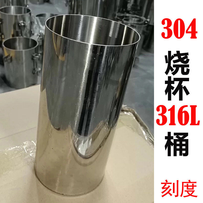 不锈钢量杯子实验室容器2L3升4升5升桶10升316L烧杯304压力刻度桶
