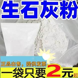 生石灰粉杀虫种菜消毒防潮除湿农家室内用改良土壤刷树木白乾燥剂