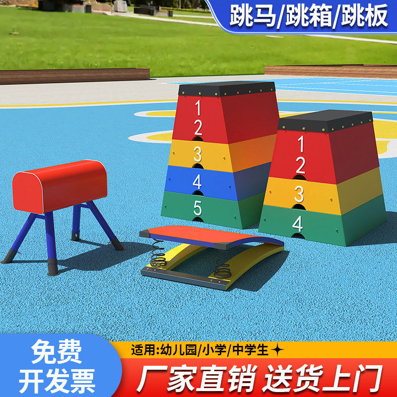 儿童可调节跳马幼儿园鞍