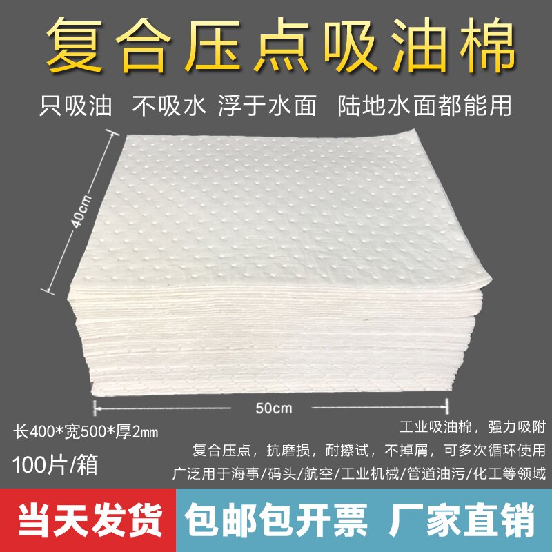 复合压点吸油棉片工业