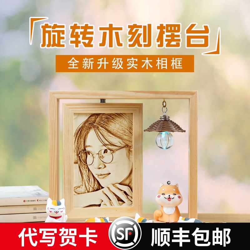 木刻画定制照片diy情侣生日礼物女生相框摆台微雕送女朋友万圣节