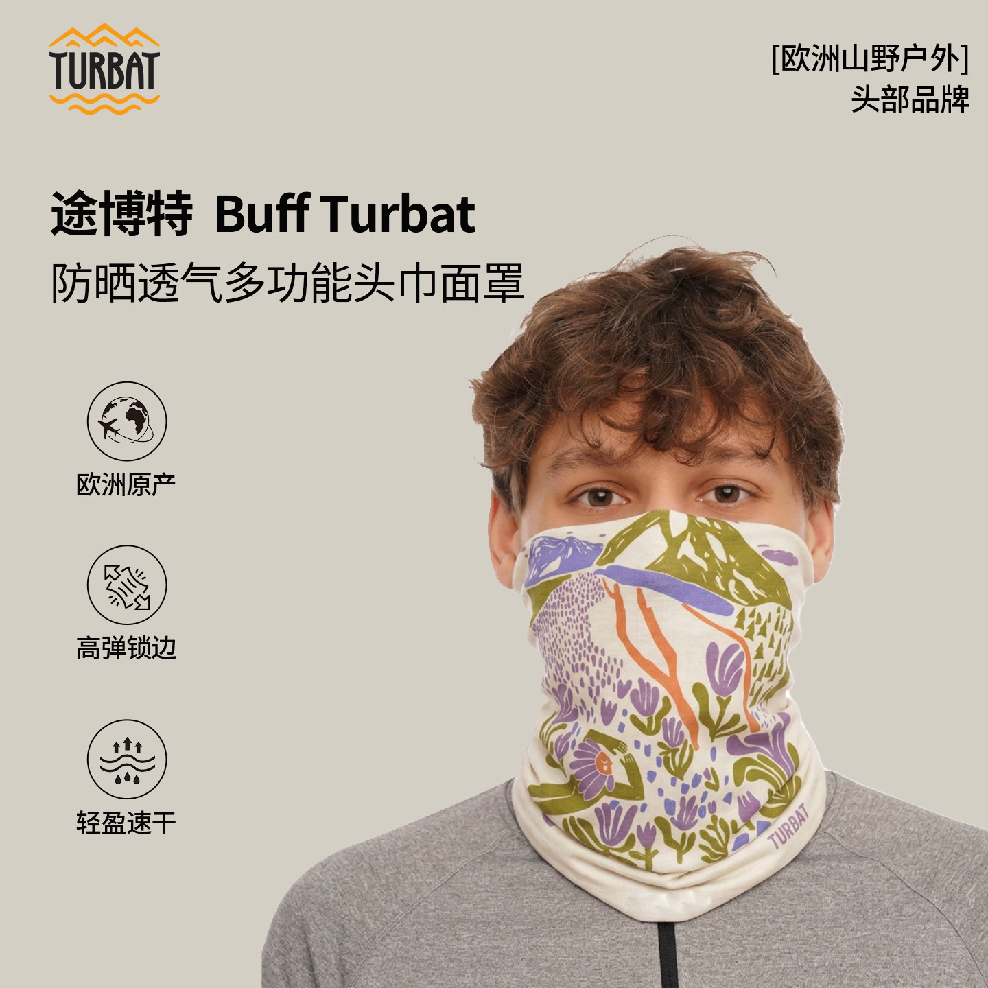 途博特户外防晒透气头巾面罩