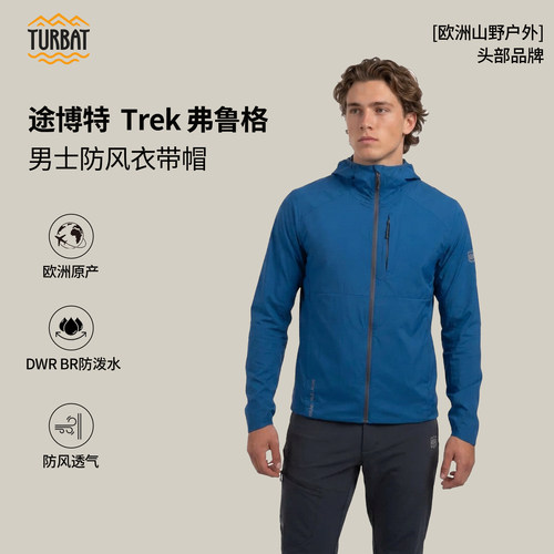 FlugerTrek户外防晒防风衣男