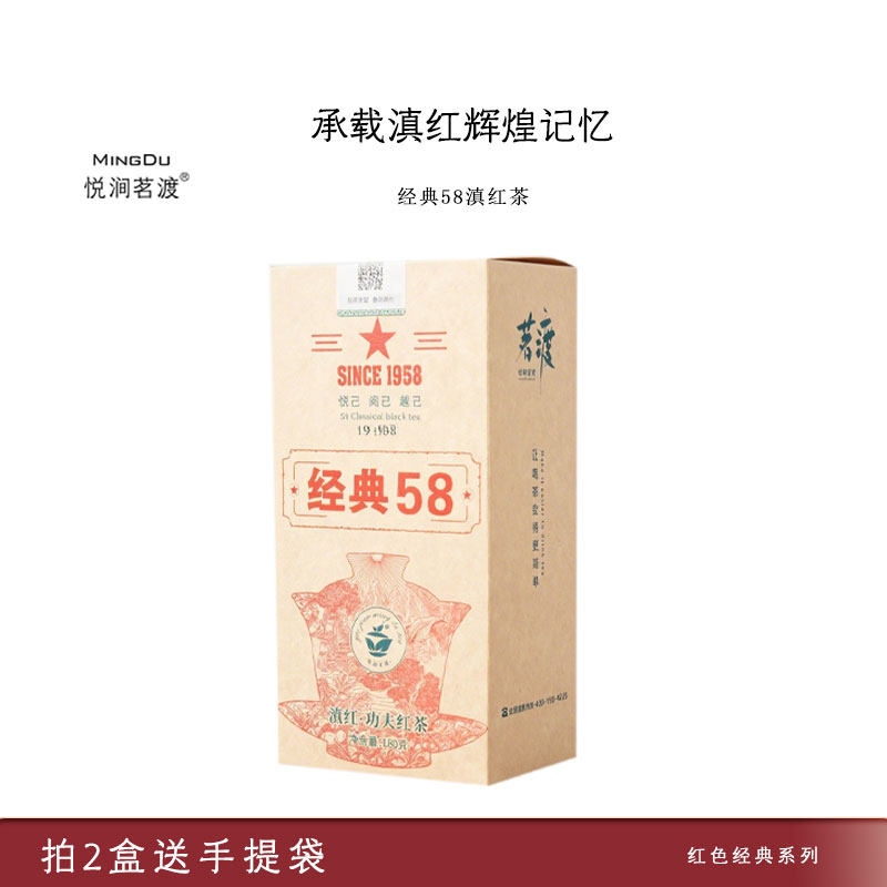 茗渡滇红茶经典58红茶礼盒装