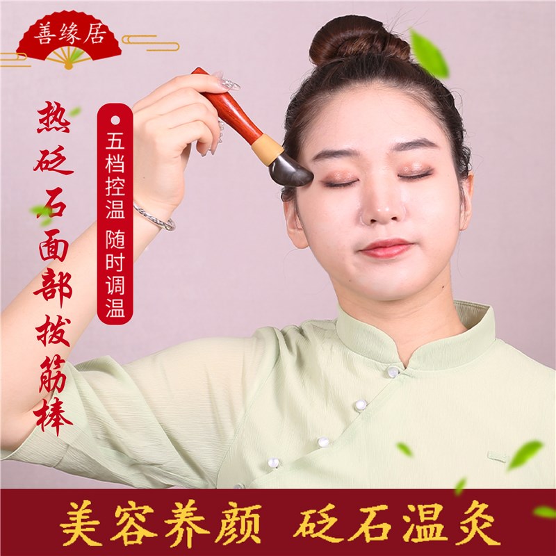 善缘居砭石拨筋棒美容面部温灸仪刮痧板淋巴疏通电加热提拉按摩器
