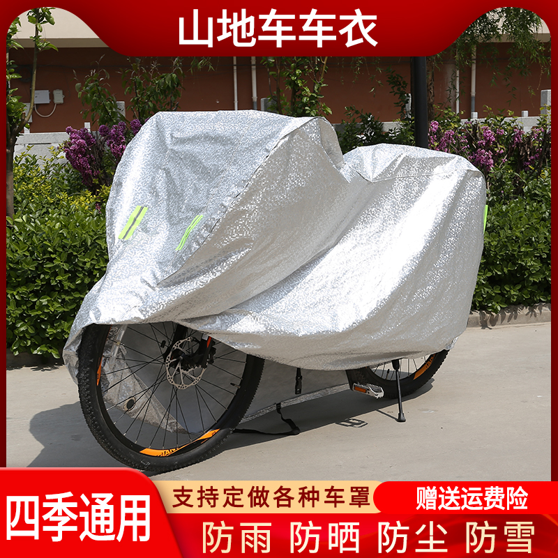 自行车车罩加厚20寸26寸27寸单车罩山地车衣防尘罩防雨防晒遮阳套