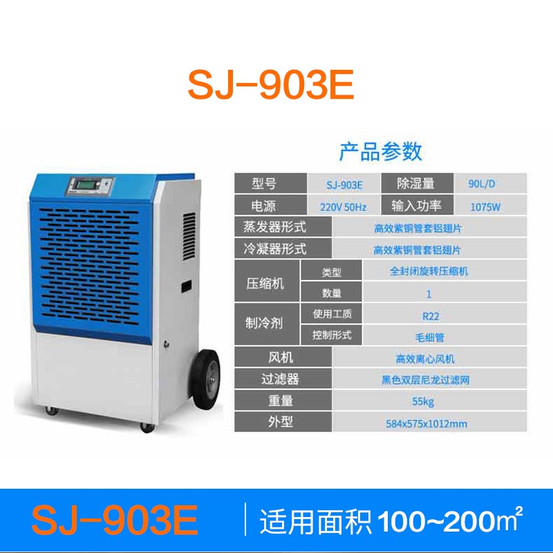 松井工业商用抽湿器除湿机干燥吸湿地下室蓝系列SJ903E1383E1503E