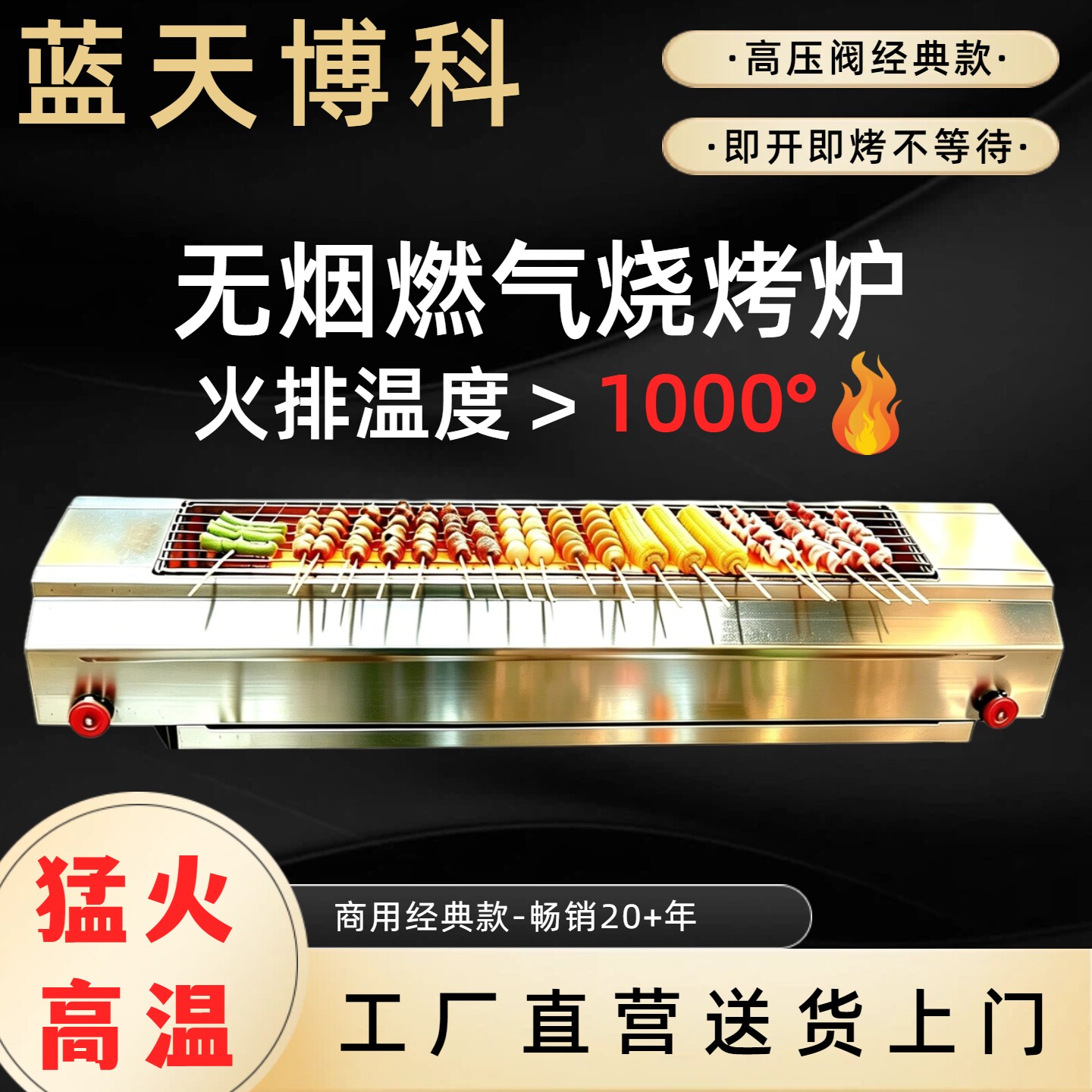 蓝天博科商用无烟烧烤炉高温无烟